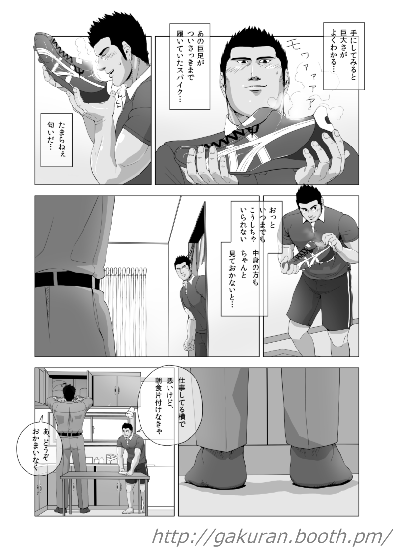 [Gakuranman] Teiki Tenken - Page 5