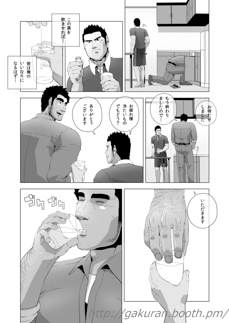 [Gakuranman] Teiki Tenken - Page 7