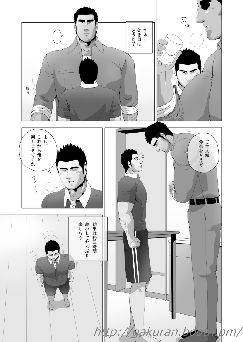 [Gakuranman] Teiki Tenken - Page 8