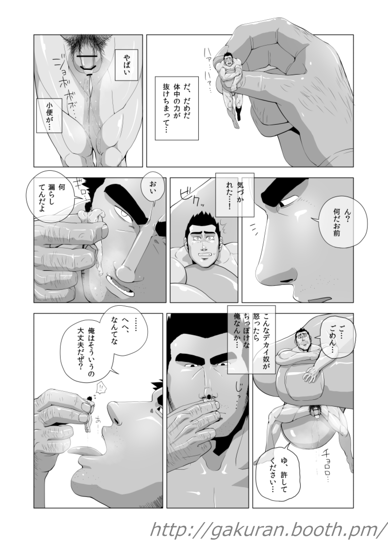 [Gakuranman] Teiki Tenken - Page 35