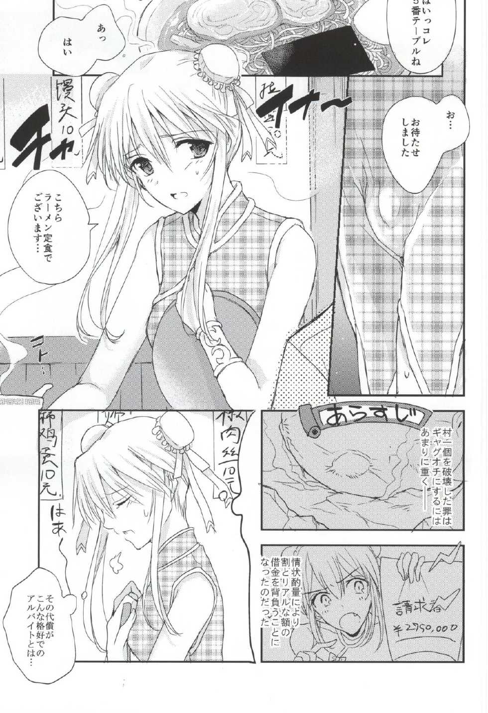 (C86) [Oko-san (Chanta)] Osuniku Tougenkyou (Chousoku Spinner) - Page 2