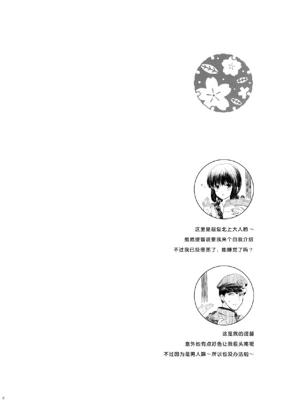(C87) [Panda ga Ippiki. (Komizu Miko)] Kitakami-san to Teitoku ga Issho ni Kurasu Ohanashi. - dear old home | 北上与提督两人一起同居的故事。 (Kantai Collection -KanColle-) [Chinese] [瓜皮萌萌哒&无毒汉化组] - Page 5