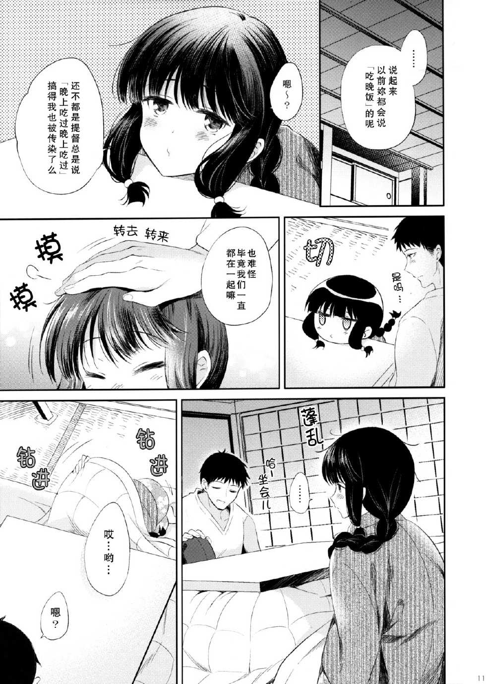 (C87) [Panda ga Ippiki. (Komizu Miko)] Kitakami-san to Teitoku ga Issho ni Kurasu Ohanashi. - dear old home | 北上与提督两人一起同居的故事。 (Kantai Collection -KanColle-) [Chinese] [瓜皮萌萌哒&无毒汉化组] - Page 12