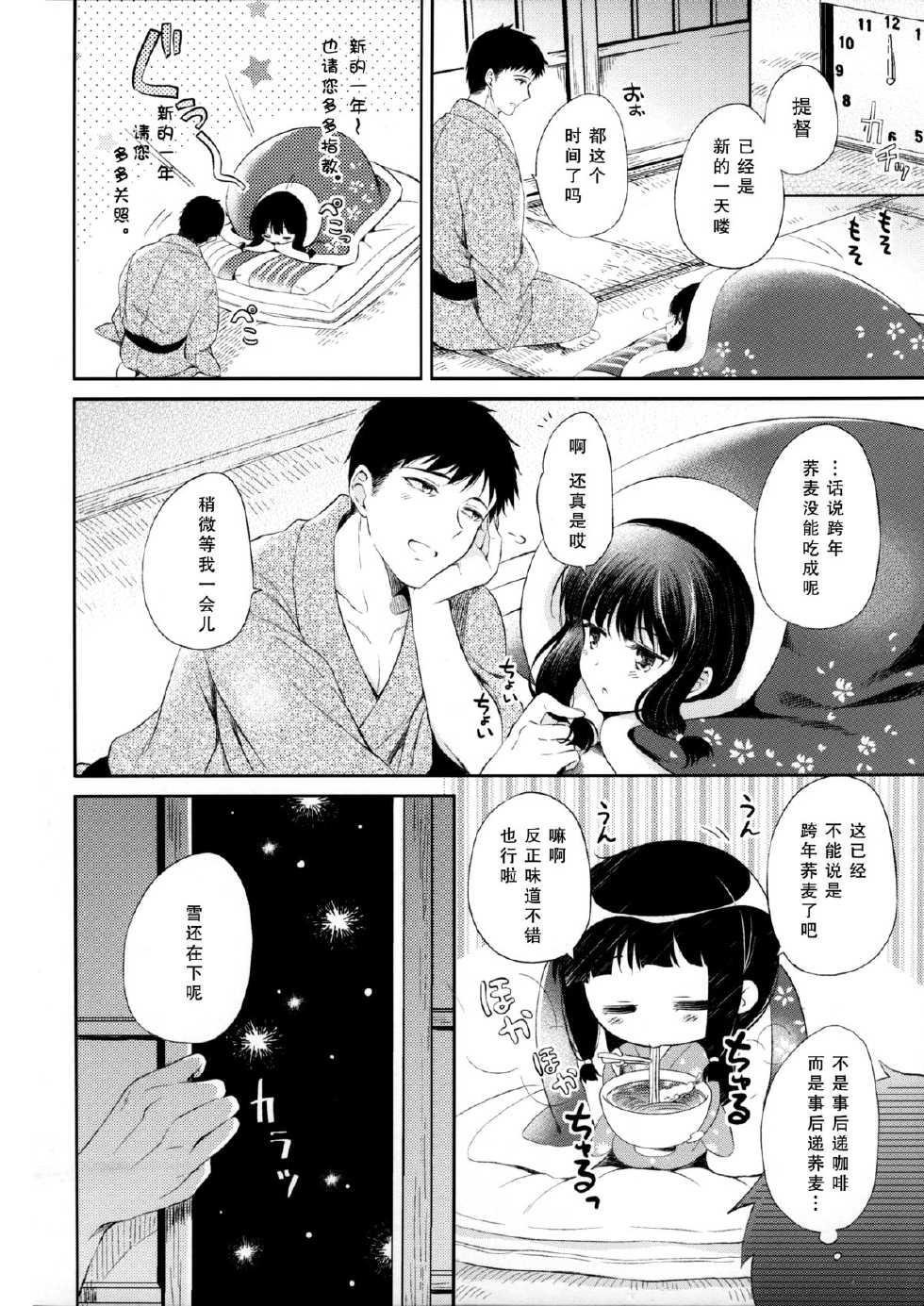 (C87) [Panda ga Ippiki. (Komizu Miko)] Kitakami-san to Teitoku ga Issho ni Kurasu Ohanashi. - dear old home | 北上与提督两人一起同居的故事。 (Kantai Collection -KanColle-) [Chinese] [瓜皮萌萌哒&无毒汉化组] - Page 31