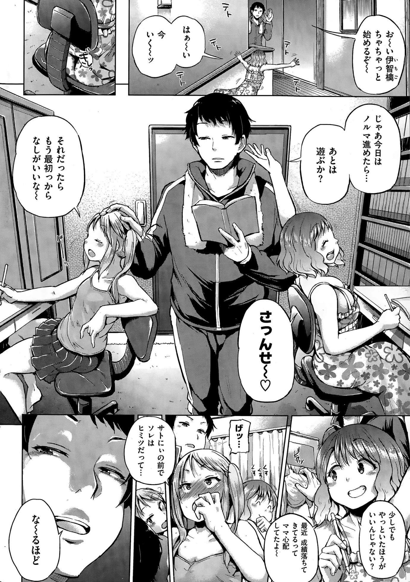 COMIC Shitsurakuten 2015-03 - Page 10