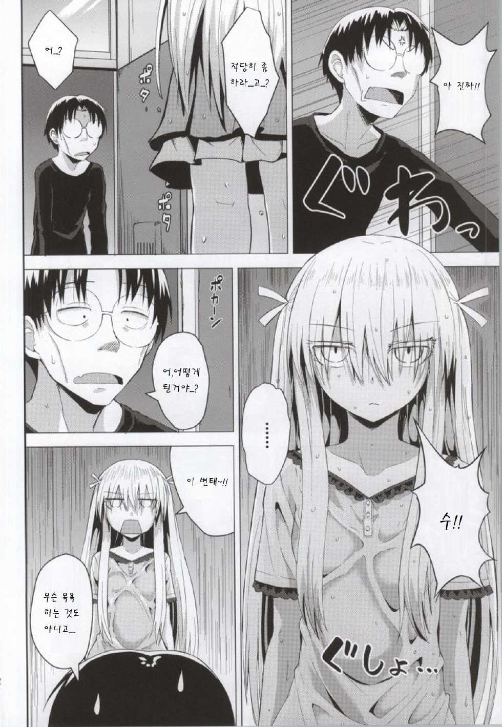 (Mori no Kiseki 22) [Wareme (Coupe)] Suu (Genshiken) [Korean] [팀 남성부] - Page 4