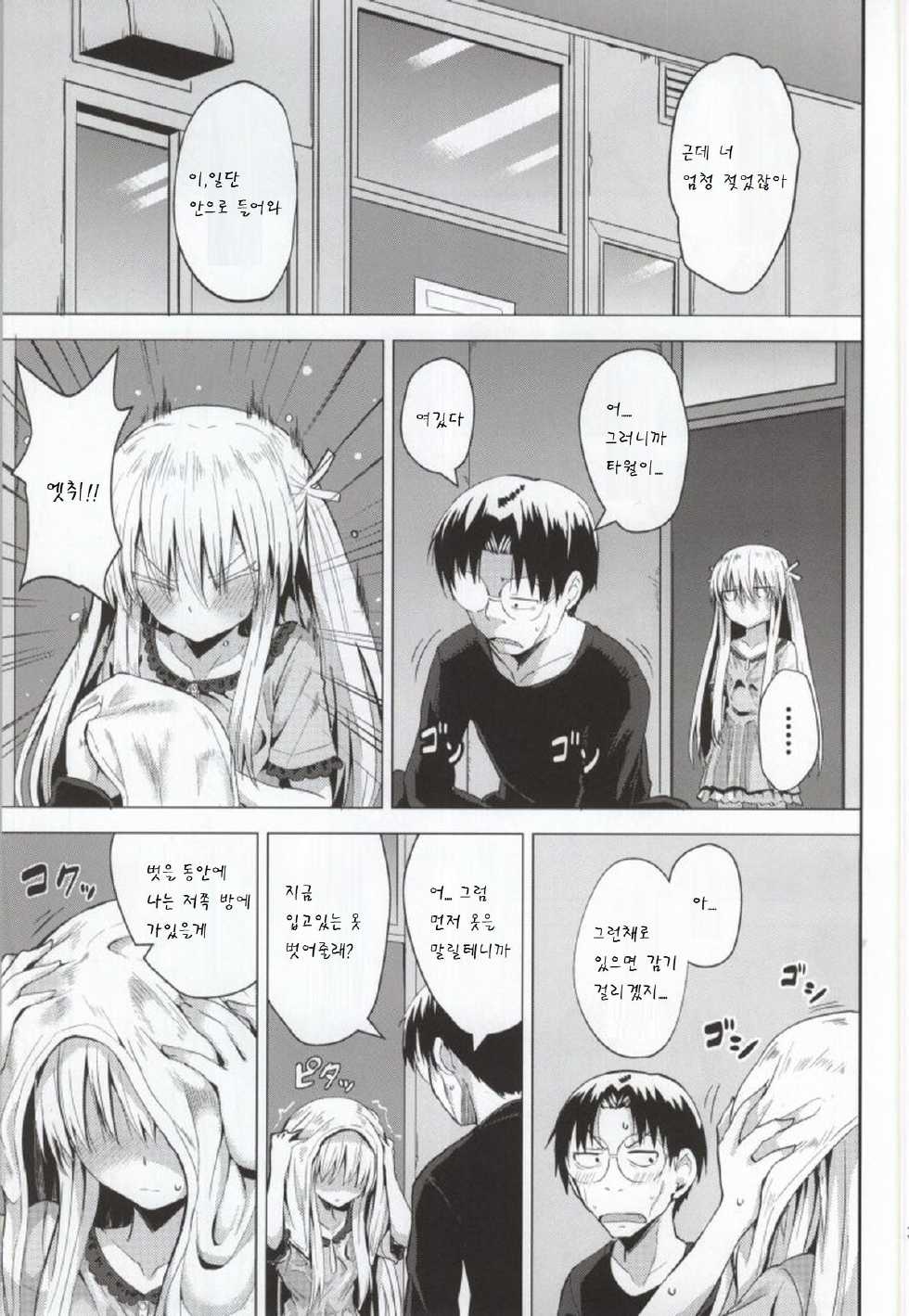 (Mori no Kiseki 22) [Wareme (Coupe)] Suu (Genshiken) [Korean] [팀 남성부] - Page 5