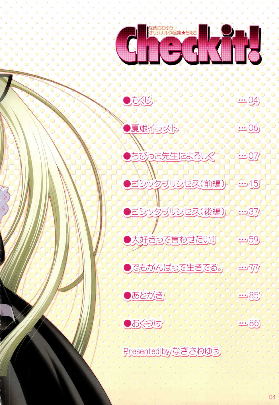 (C75) [SimaSima System (Nagisawa You)] Checkit! - Page 3