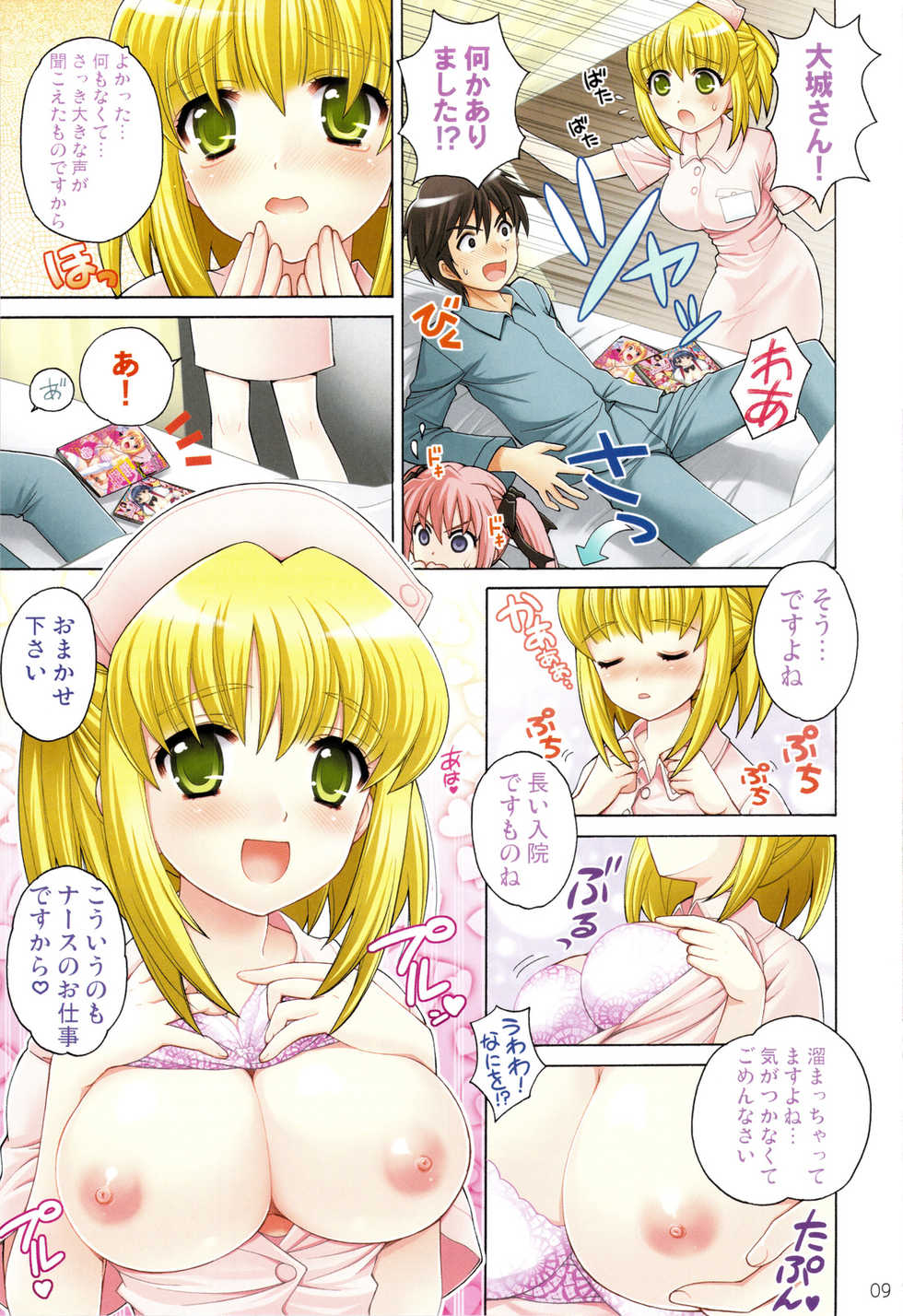 (C75) [SimaSima System (Nagisawa You)] Checkit! - Page 8