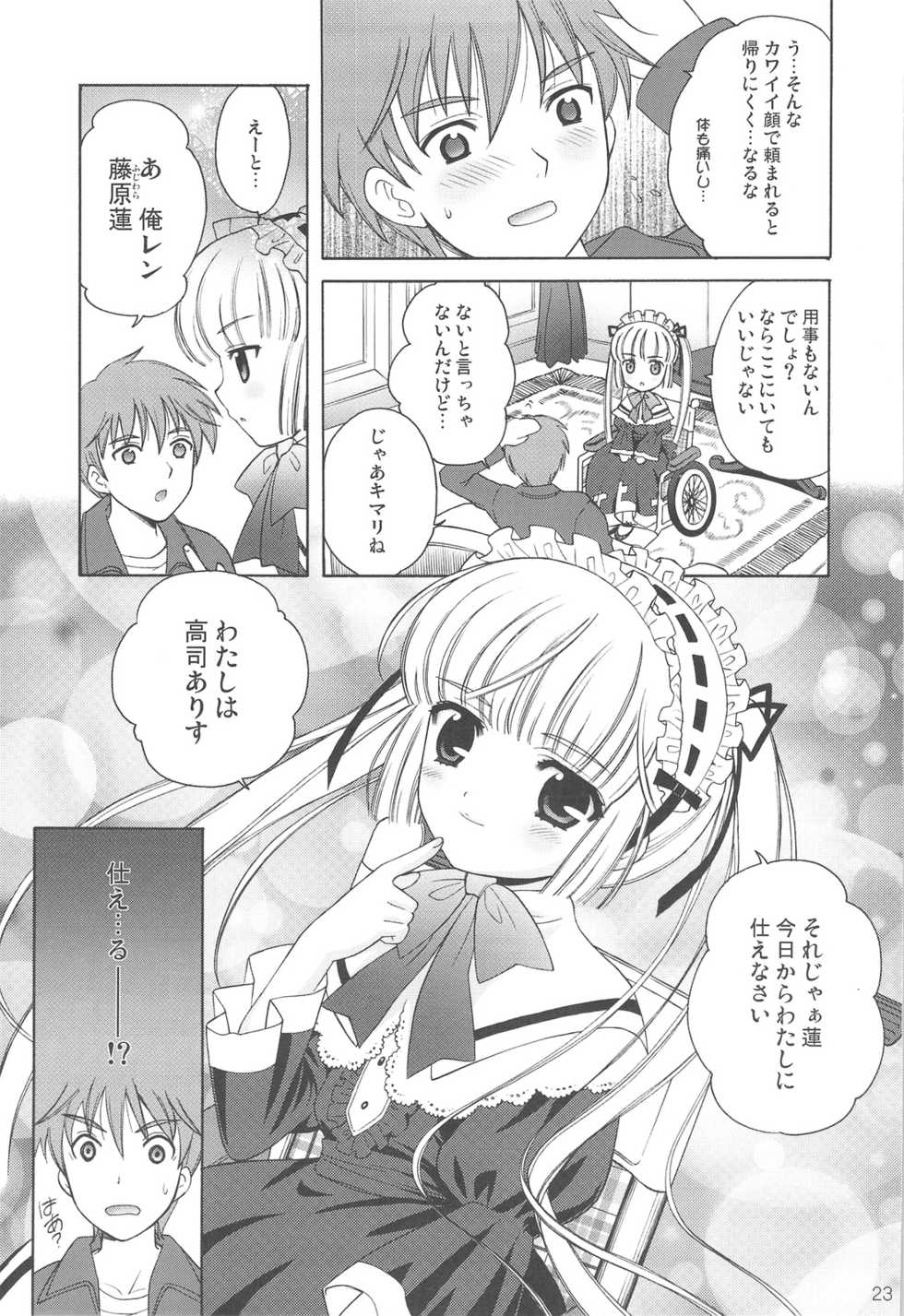(C75) [SimaSima System (Nagisawa You)] Checkit! - Page 22