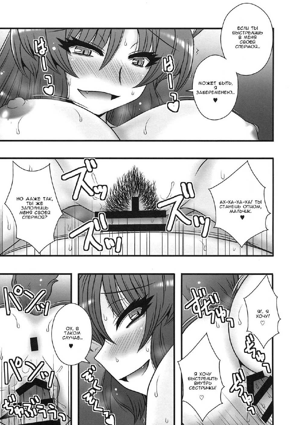 (Reitaisai 11) [1787 (Macaroni and Cheese)] Imaizumi Kagerou ga Shounen o GyakuRa suru Hanashi (Touhou Project) [Russian] [Bratella] - Page 26