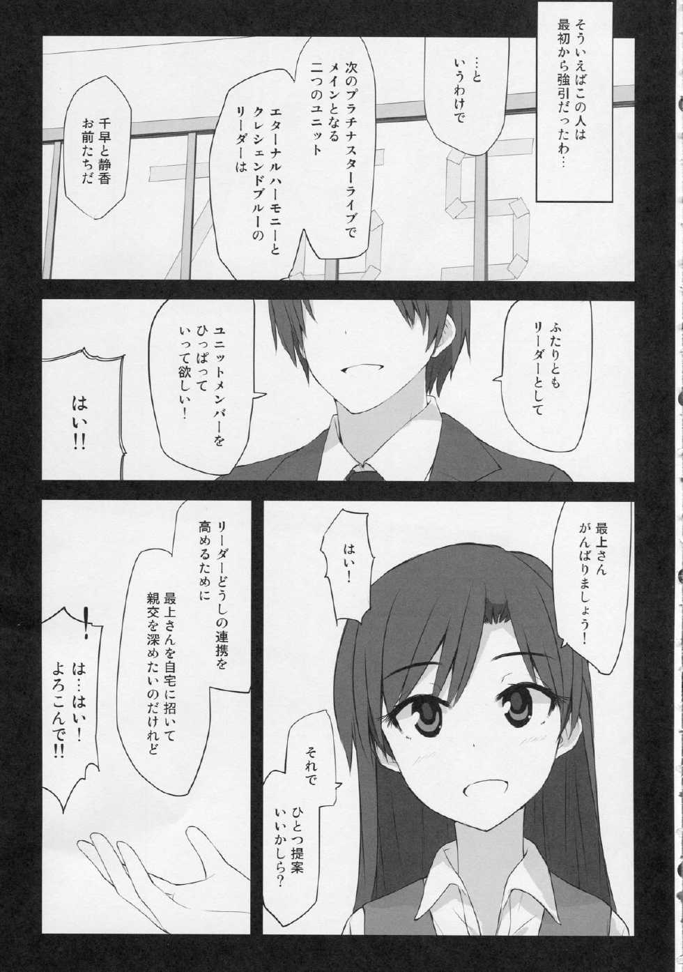 (C87) [Asterism (Asterisk)] Golden Road (The IDOLM@STER MILLION LIVE!) - Page 8