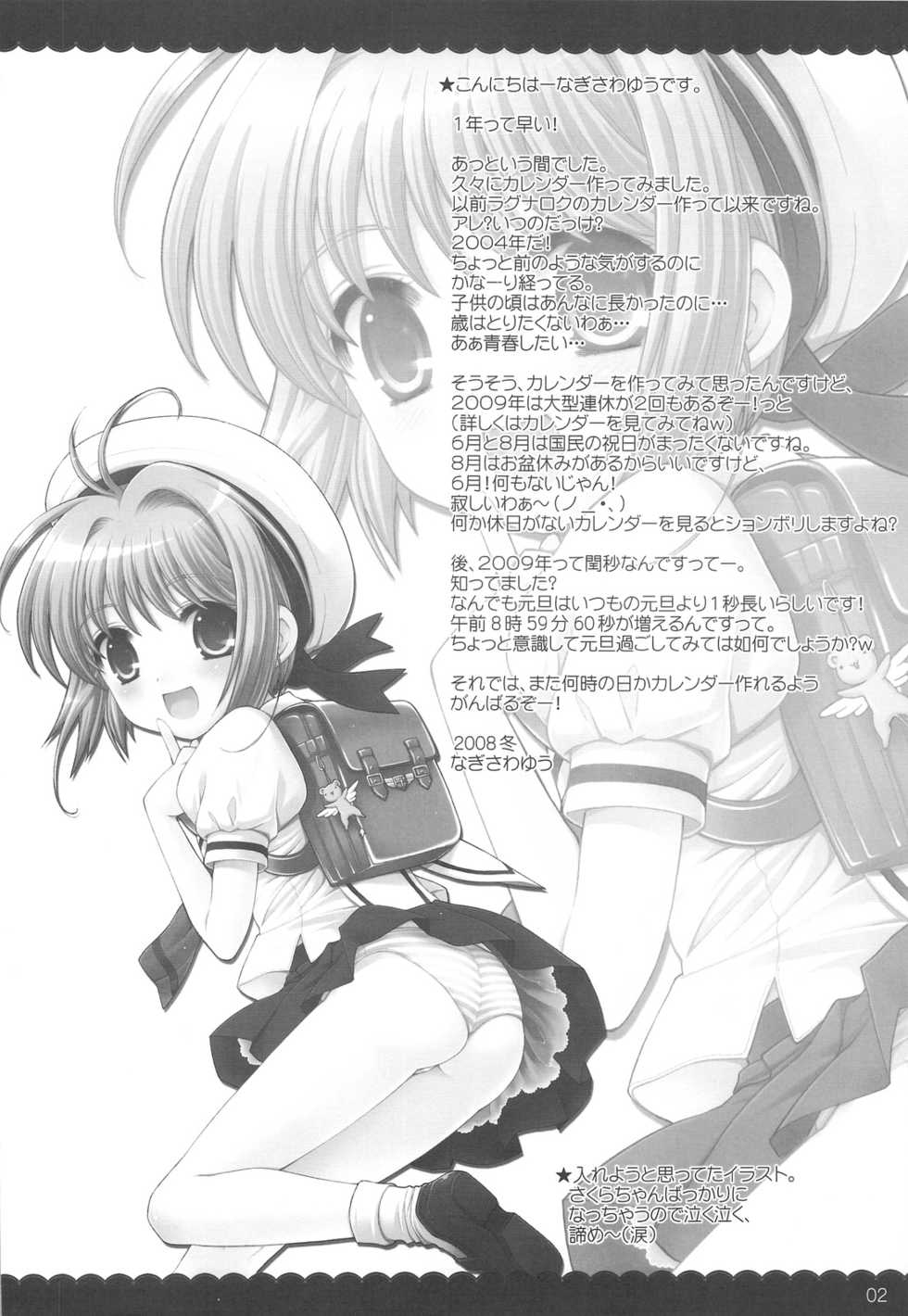 (C75) [SimaSima System (Nagisawa You)] 2009 Calendar no Omake (Various) - Page 2
