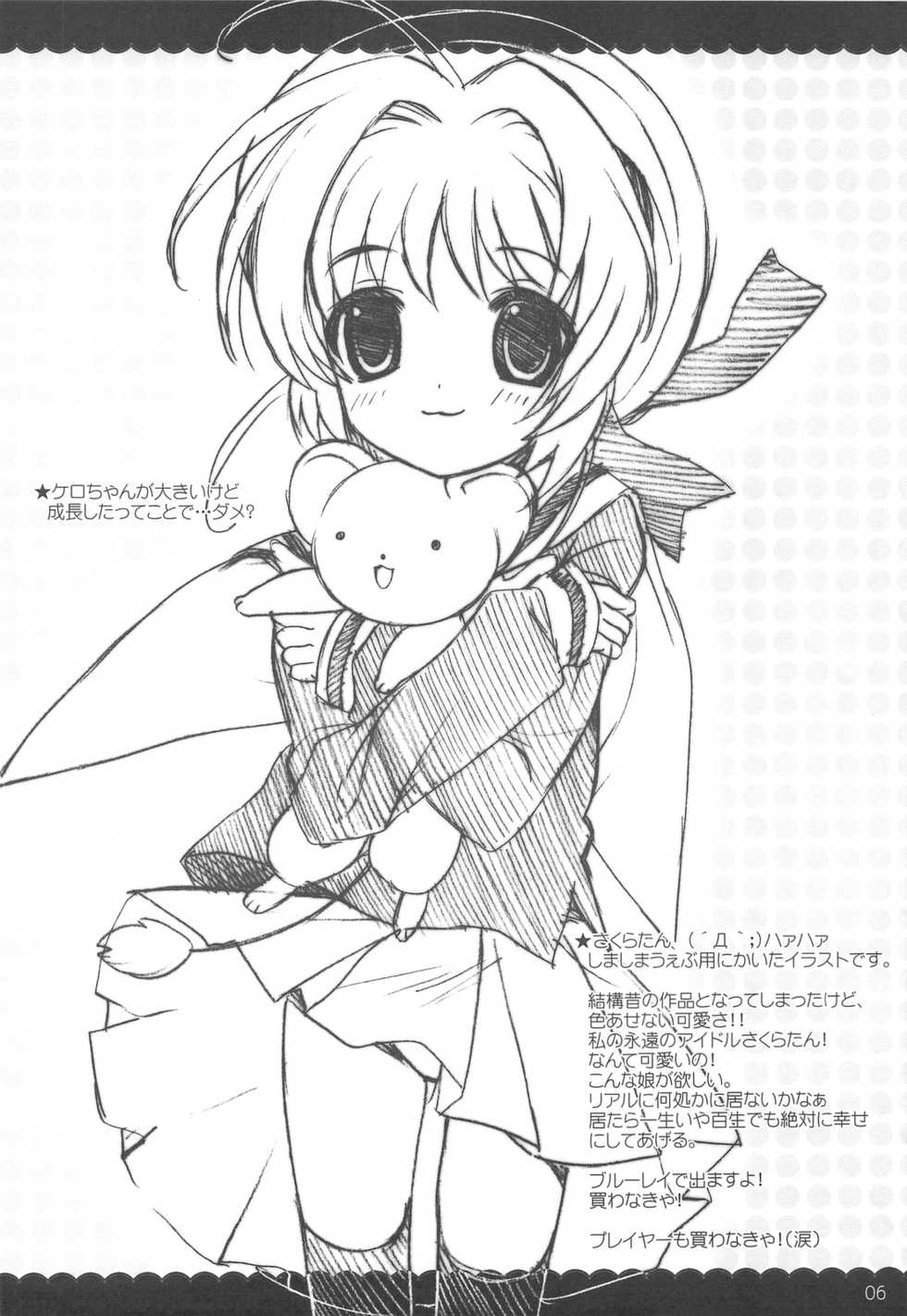 (C75) [SimaSima System (Nagisawa You)] 2009 Calendar no Omake (Various) - Page 6