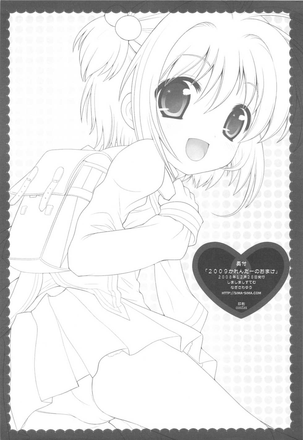 (C75) [SimaSima System (Nagisawa You)] 2009 Calendar no Omake (Various) - Page 8
