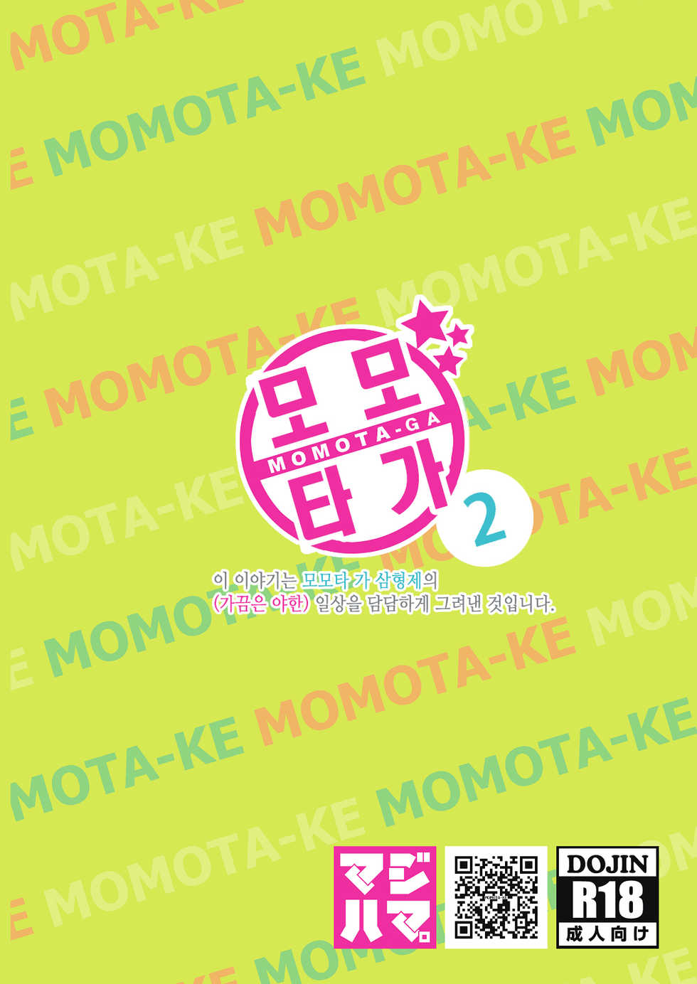 (Shota Scratch 22) [Majihama. (Mebata Shun)] Momota-ke 2 [Korean] - Page 25