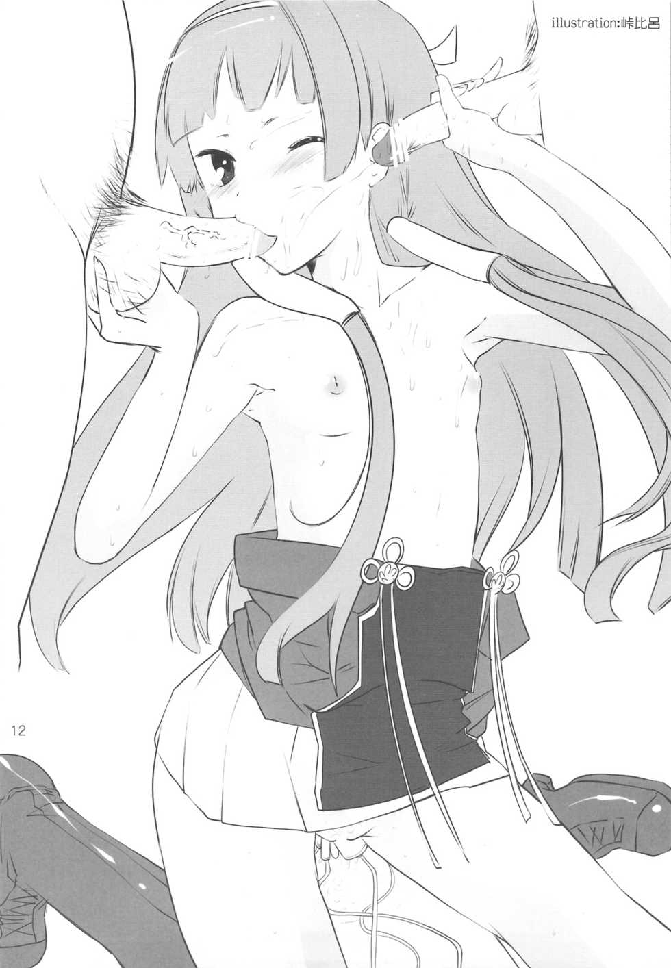 (C75) [SimaSima System (Nagisawa You)] Haratama Kiyotama (Kannagi) - Page 11