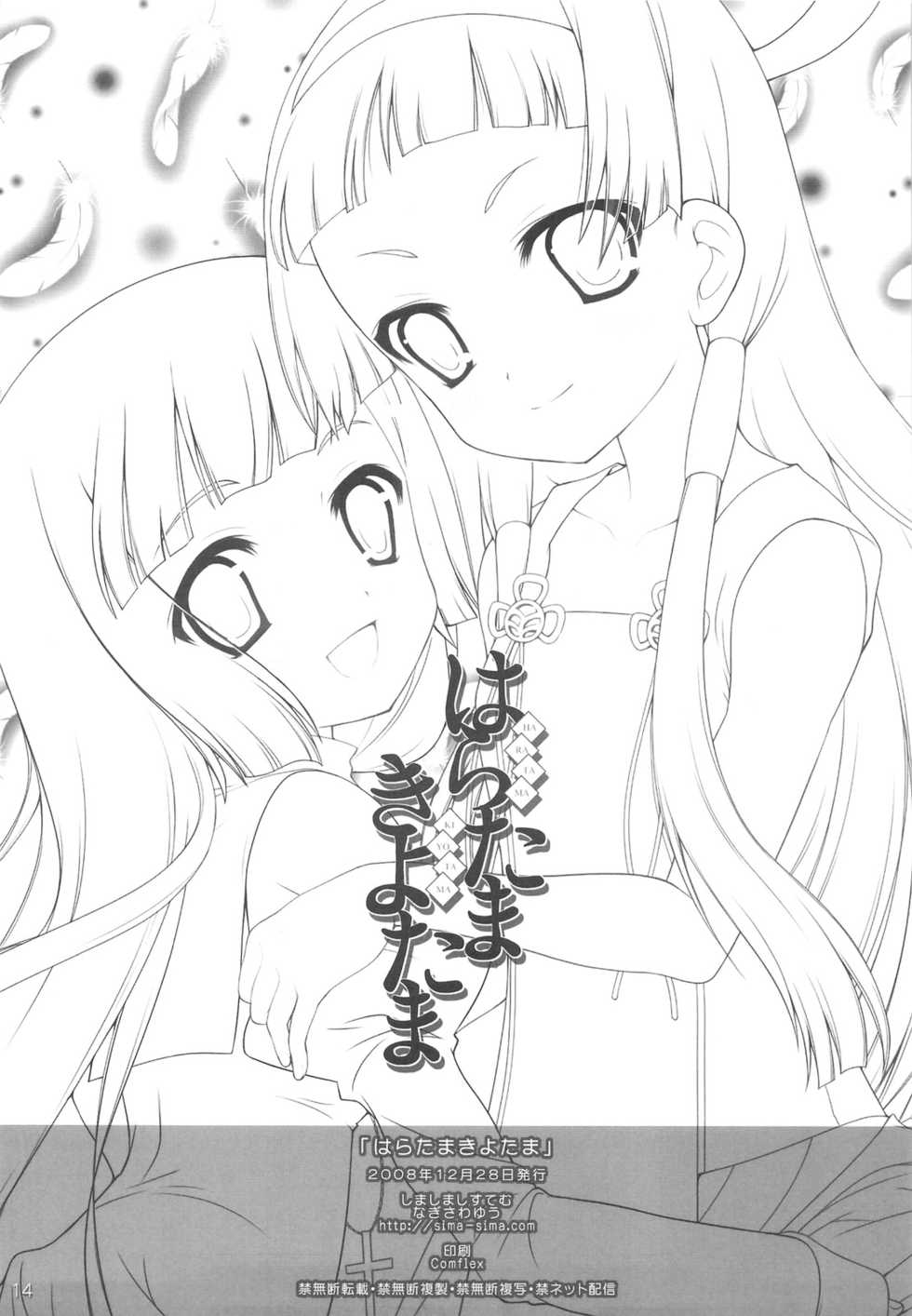 (C75) [SimaSima System (Nagisawa You)] Haratama Kiyotama (Kannagi) - Page 13