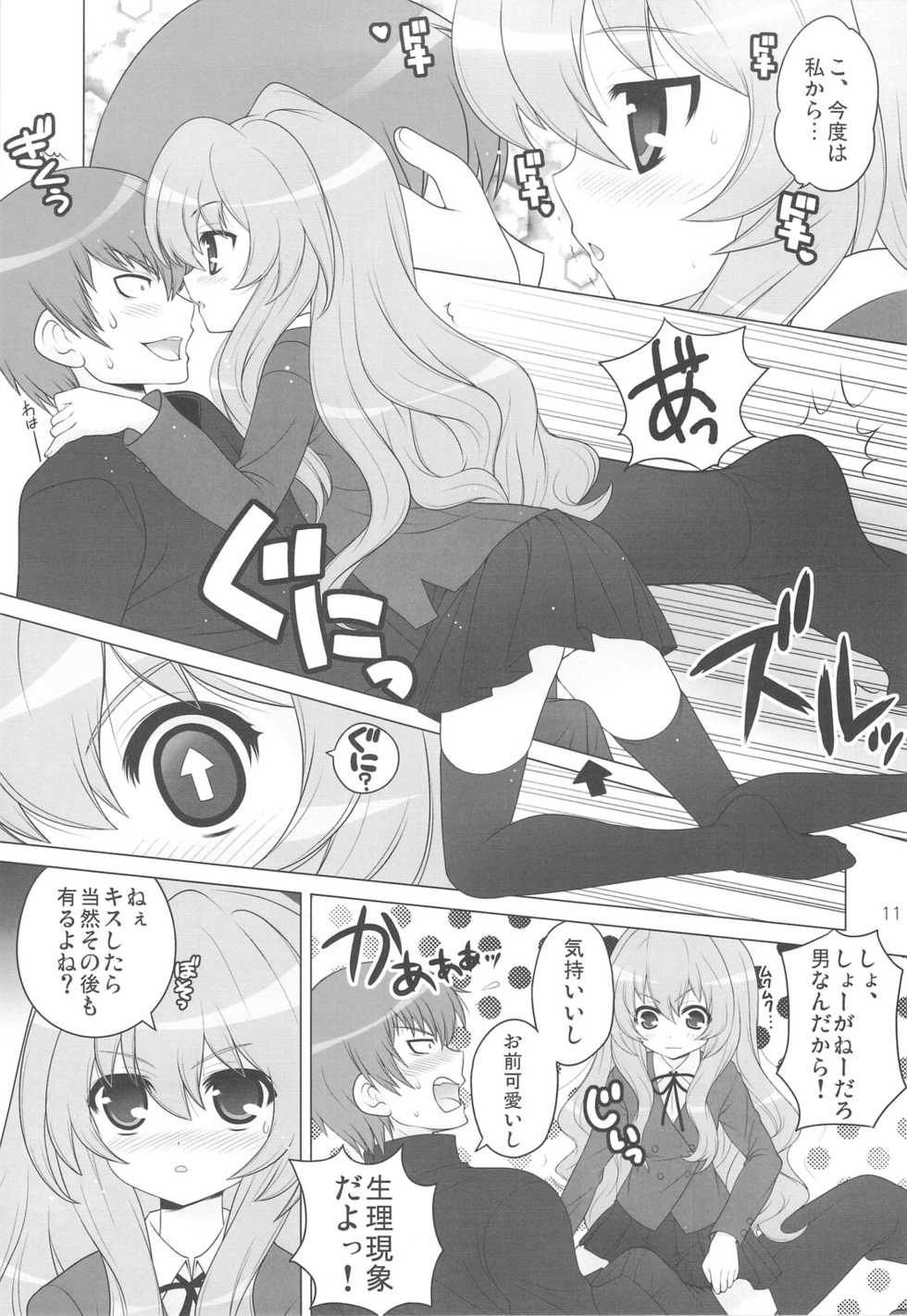 (C75) [SimaSima System (Nagisawa You)] Ore no Hanashi o Kike! (Toradora!) - Page 10