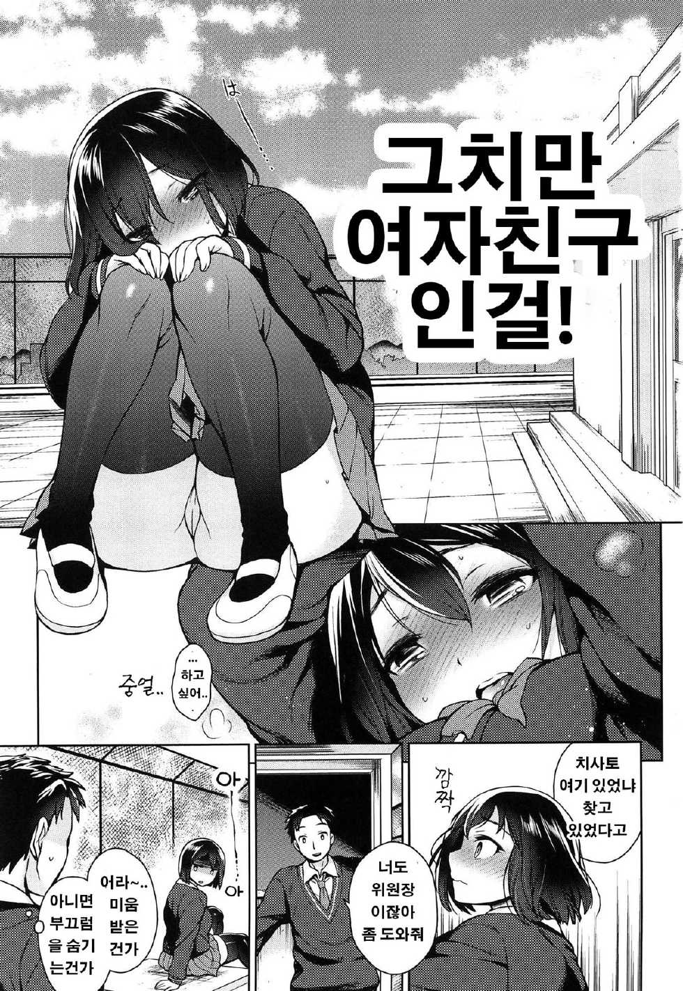 [Rokkaku Yasosuke] Datte Kanojo Damon! | 그치만 여자친구 인걸! (Sex no Shikumi!) [Korean] [Liberty Library] - Page 10