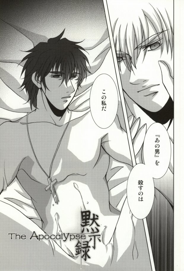 (C81) [Einsatz (snb)] The Apocalypse ~Mokushiroku~ (Fate/Zero) - Page 14