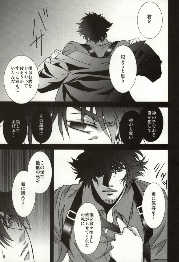 (C81) [Einsatz (snb)] The Apocalypse ~Mokushiroku~ (Fate/Zero) - Page 26