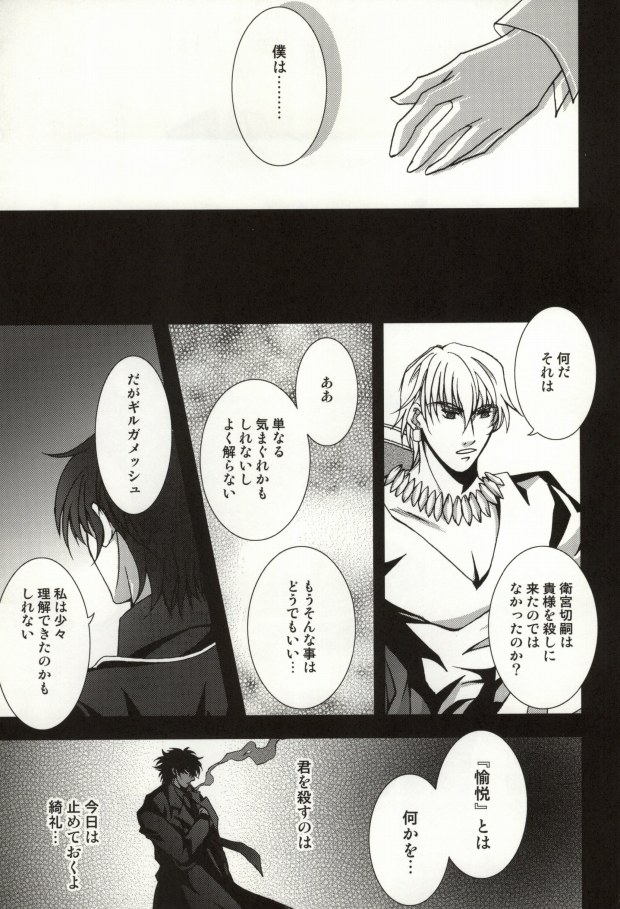 (C81) [Einsatz (snb)] The Apocalypse ~Mokushiroku~ (Fate/Zero) - Page 34