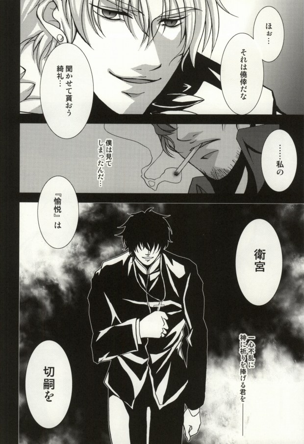 (C81) [Einsatz (snb)] The Apocalypse ~Mokushiroku~ (Fate/Zero) - Page 35
