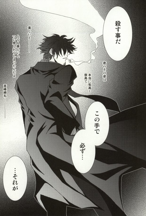 (C81) [Einsatz (snb)] The Apocalypse ~Mokushiroku~ (Fate/Zero) - Page 36