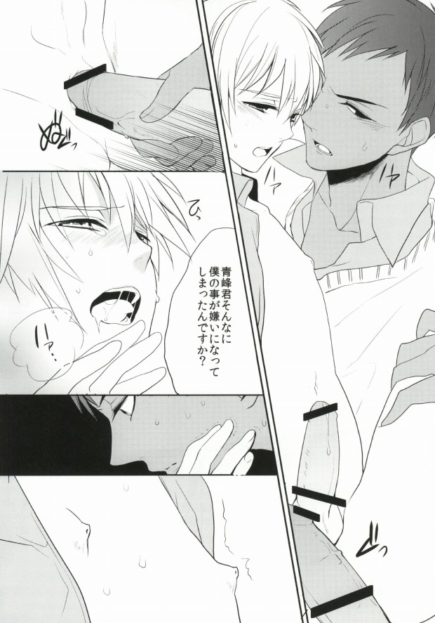 (Shadow Trickster 2) [Byakuya (Yoru)] ICE CANDY (Kuroko no Basuke) - Page 15