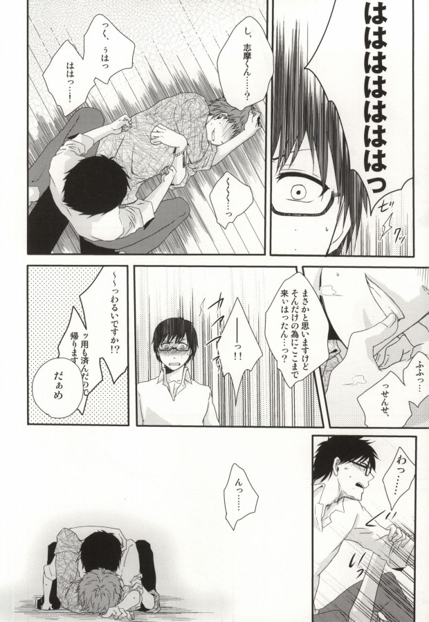 (Ao no Seiiki Lv.2) [Kojamu (Fuji Take) I・I・I (Ao no Exorcist) - Page 12