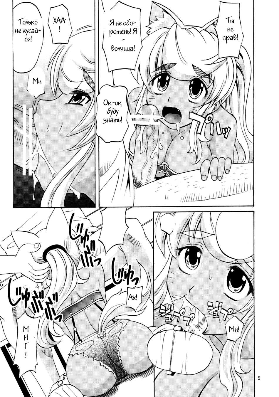 (C70) [Kitkaters (Takaoka Motofumi)] Oishii Oniku (Renkin San-kyuu Magical? Pokaan) [Russian] [Witcher000] - Page 6