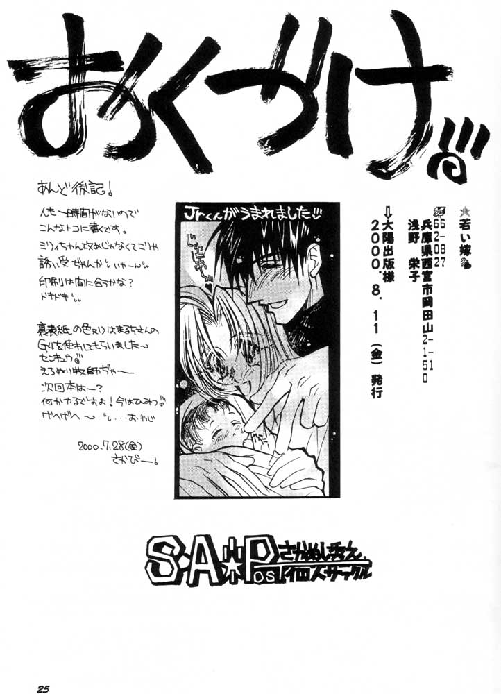 [S.A☆POST (Sakanushi Hideyuki)] Wakai Yome (Trigun) - Page 24