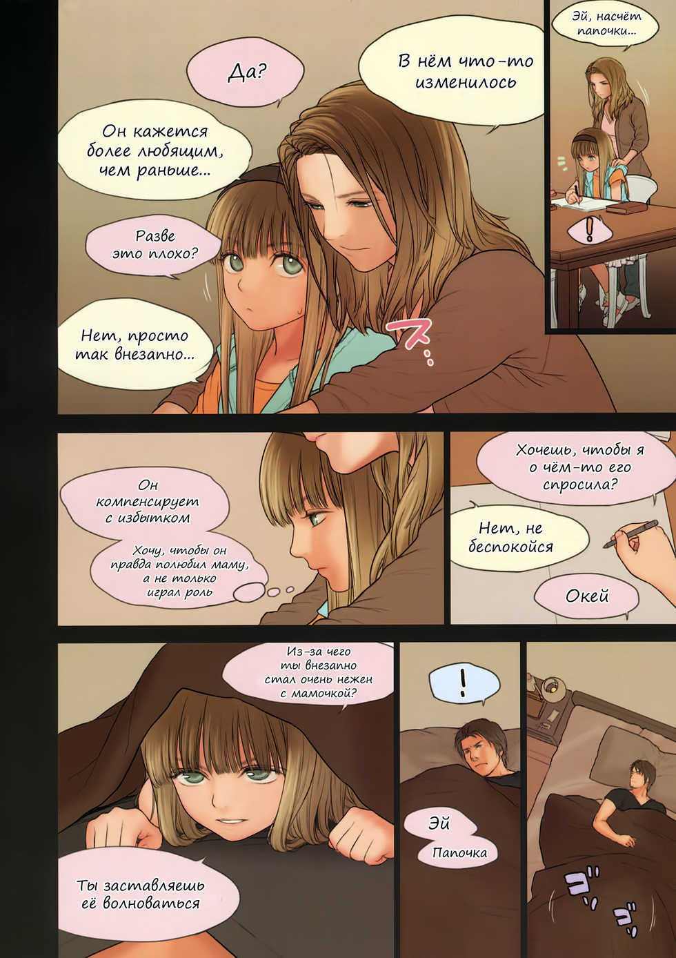 (C84) [Mieow (Rustle)] Little Girl 7 [Russian] [Abunomaru] [Decensored] - Page 11