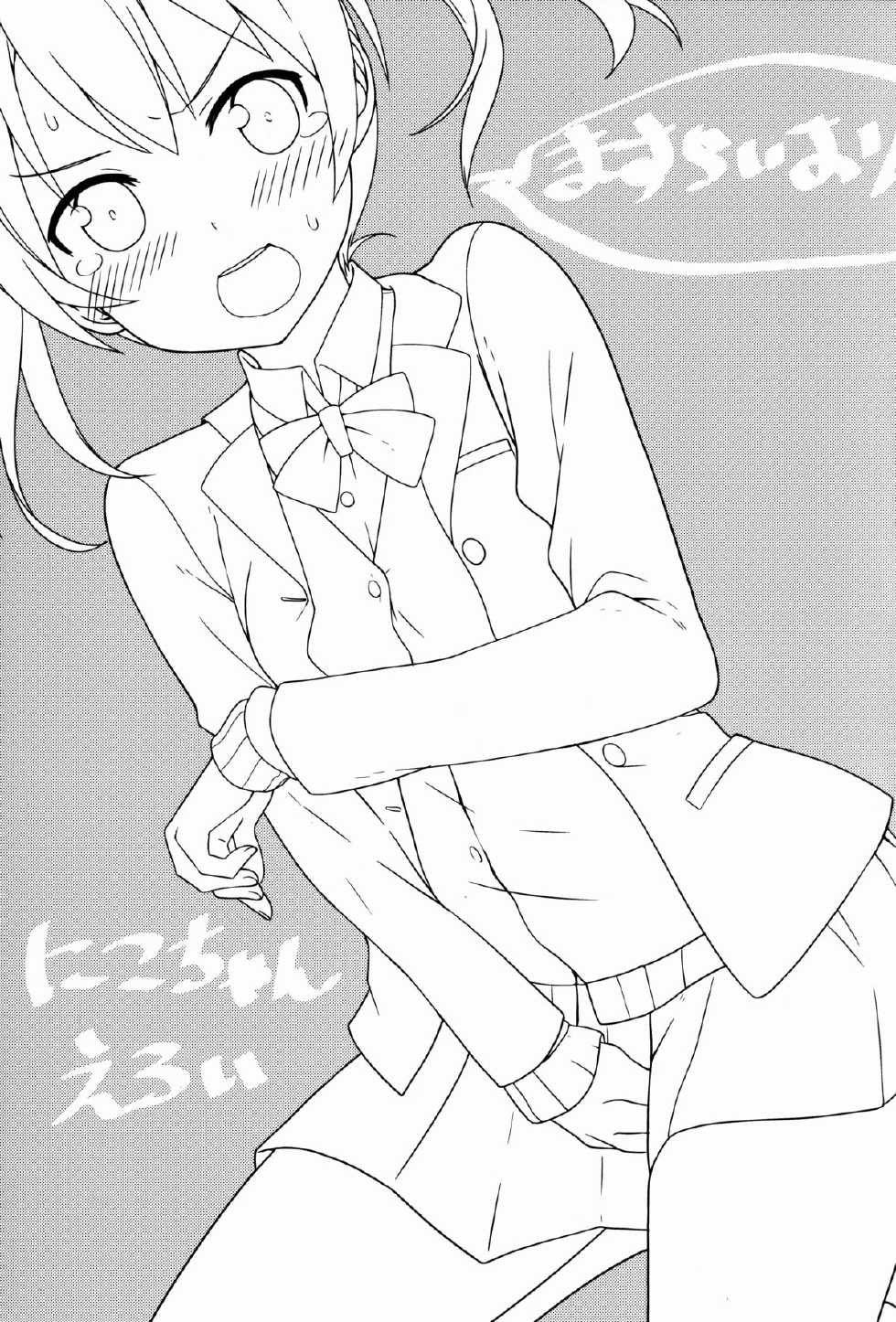 (C87) [Masuraion. (Hirasato)] Nico-chan Eroi (Love Live!) - Page 3