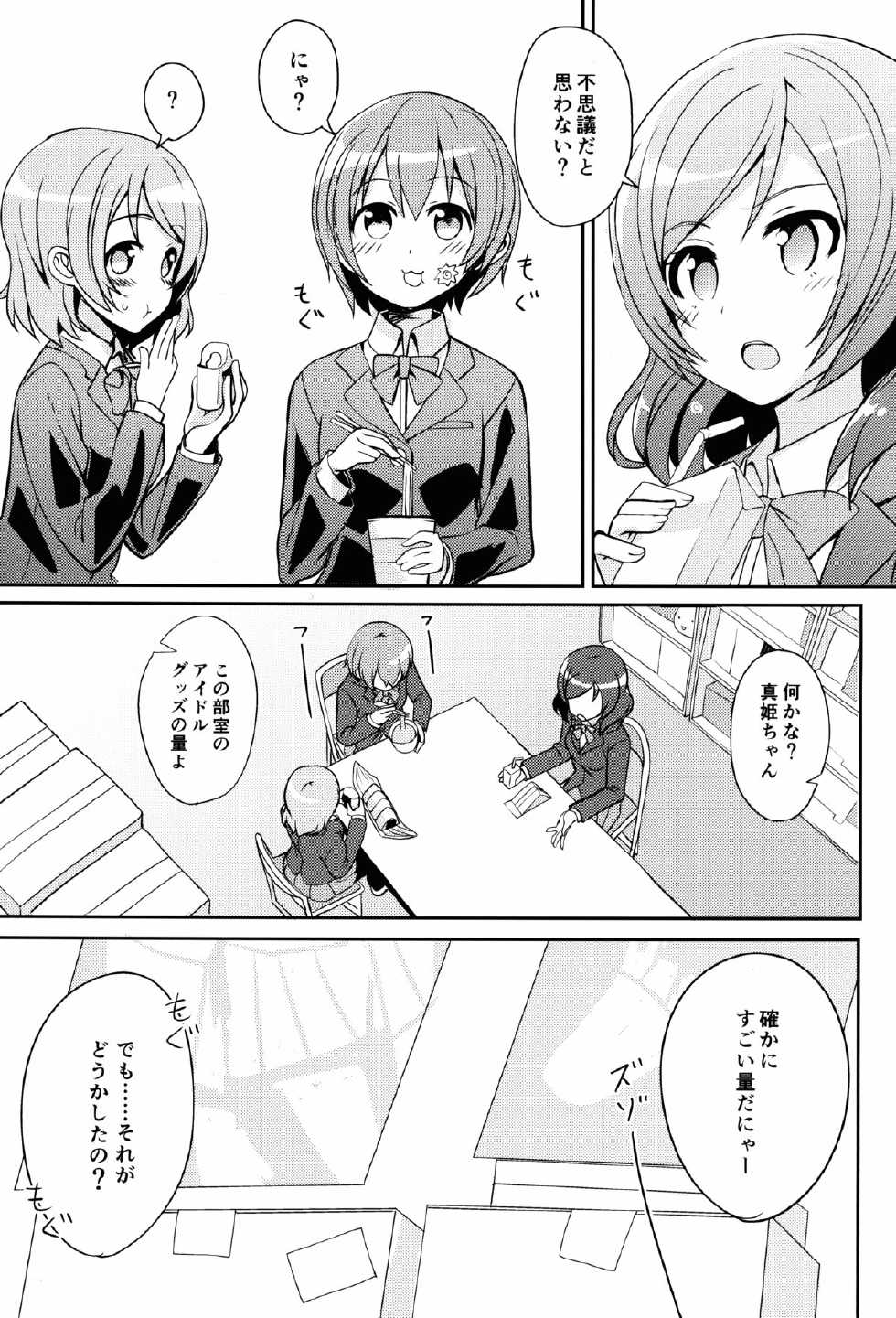 (C87) [Masuraion. (Hirasato)] Nico-chan Eroi (Love Live!) - Page 5