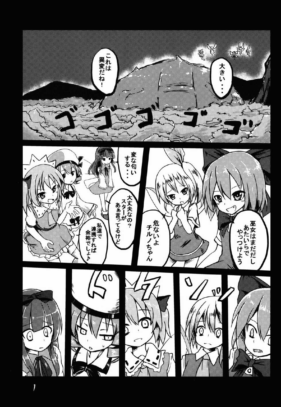(CT25) [Yuuen Floor (Keishiki)] Shokushu no Minamoto 2 (Touhou Project) - Page 2