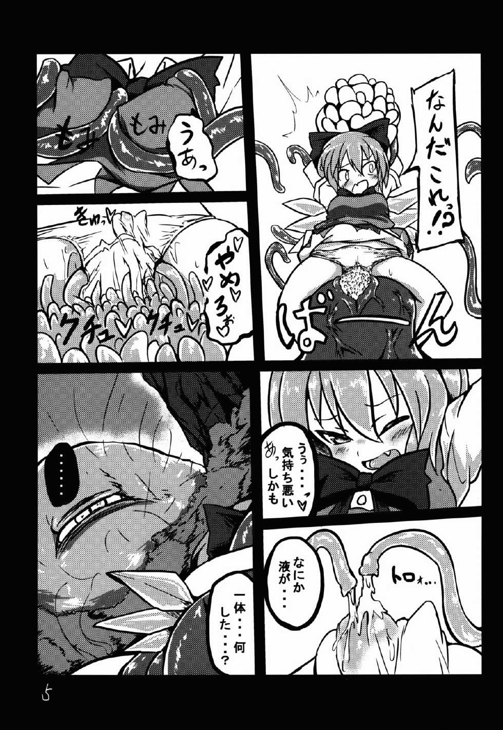 (CT25) [Yuuen Floor (Keishiki)] Shokushu no Minamoto 2 (Touhou Project) - Page 6