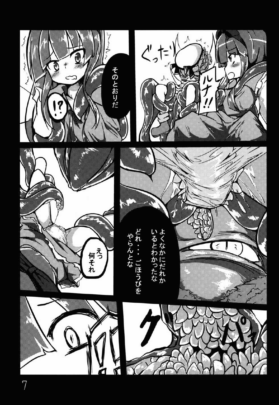 (CT25) [Yuuen Floor (Keishiki)] Shokushu no Minamoto 2 (Touhou Project) - Page 8