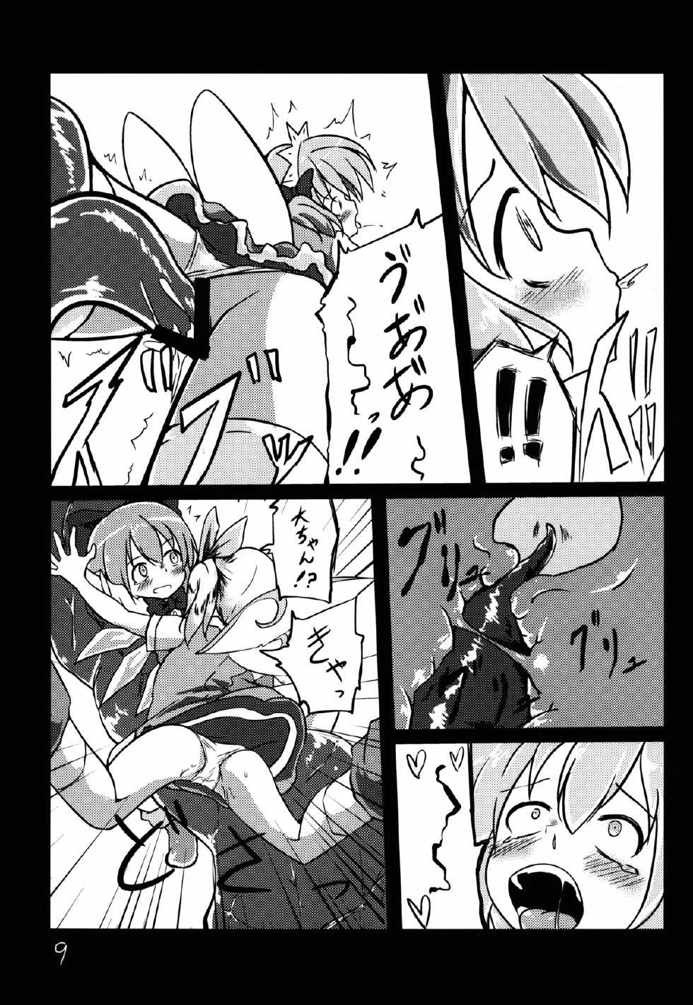 (CT25) [Yuuen Floor (Keishiki)] Shokushu no Minamoto 2 (Touhou Project) - Page 10
