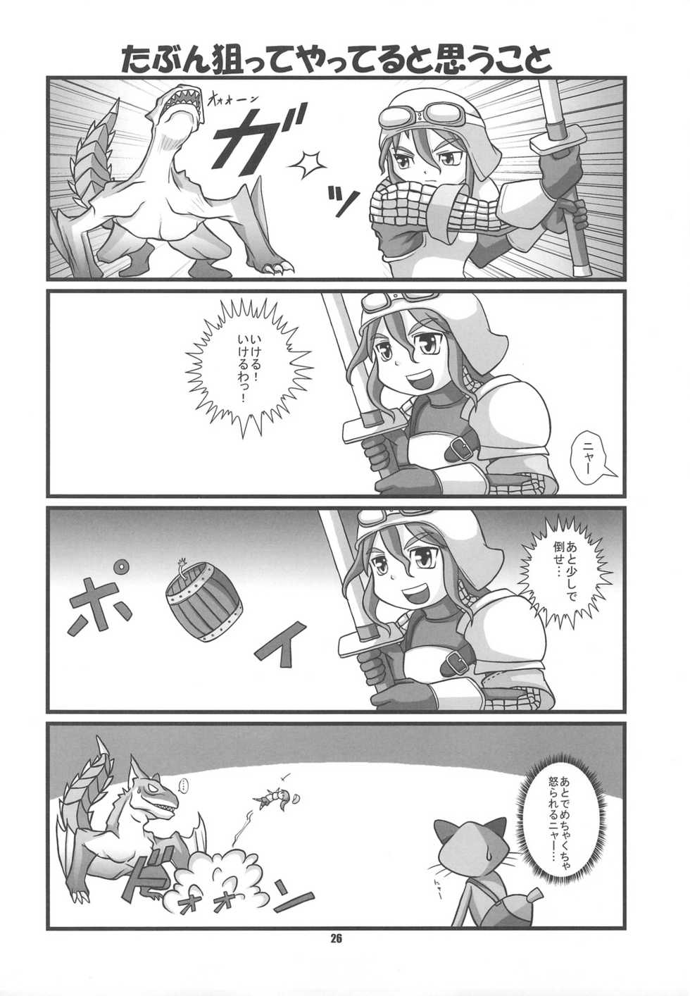 (C75) [HEGURiMURAYAKUBA, Fortress76 (76, Yamatodanuki)] ☆ G-kyuu ☆ Yakiniku Tour (Monster Hunter) - Page 25