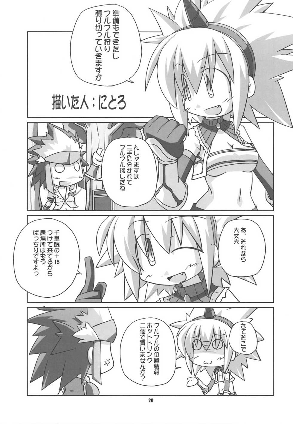 (C75) [HEGURiMURAYAKUBA, Fortress76 (76, Yamatodanuki)] ☆ G-kyuu ☆ Yakiniku Tour (Monster Hunter) - Page 28