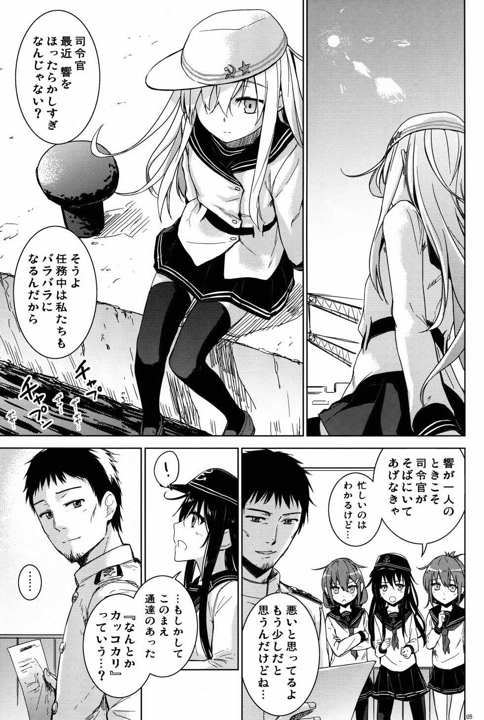 (C86) [infinity line (Misato Nana)] Verniy to Kakko Kari (Kantai Collection -KanColle-) - Page 4
