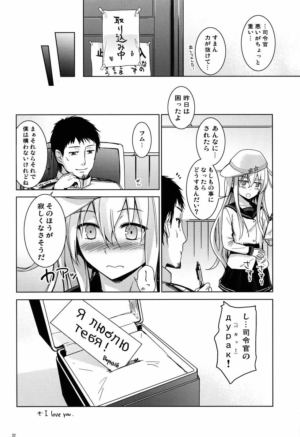 (C86) [infinity line (Misato Nana)] Verniy to Kakko Kari (Kantai Collection -KanColle-) - Page 21