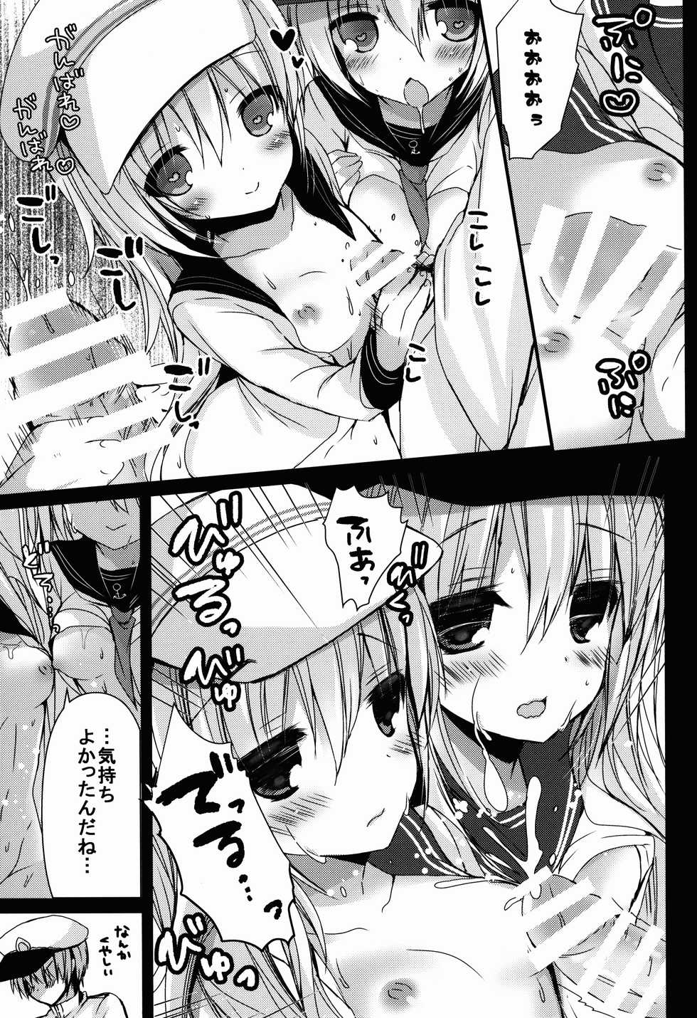 (C87) [Ichigohou (Shiraichigo)] Bep→Ore←Hibiki2 Lolicon Kakko Gachi (Kantai Collection -KanColle-) - Page 11
