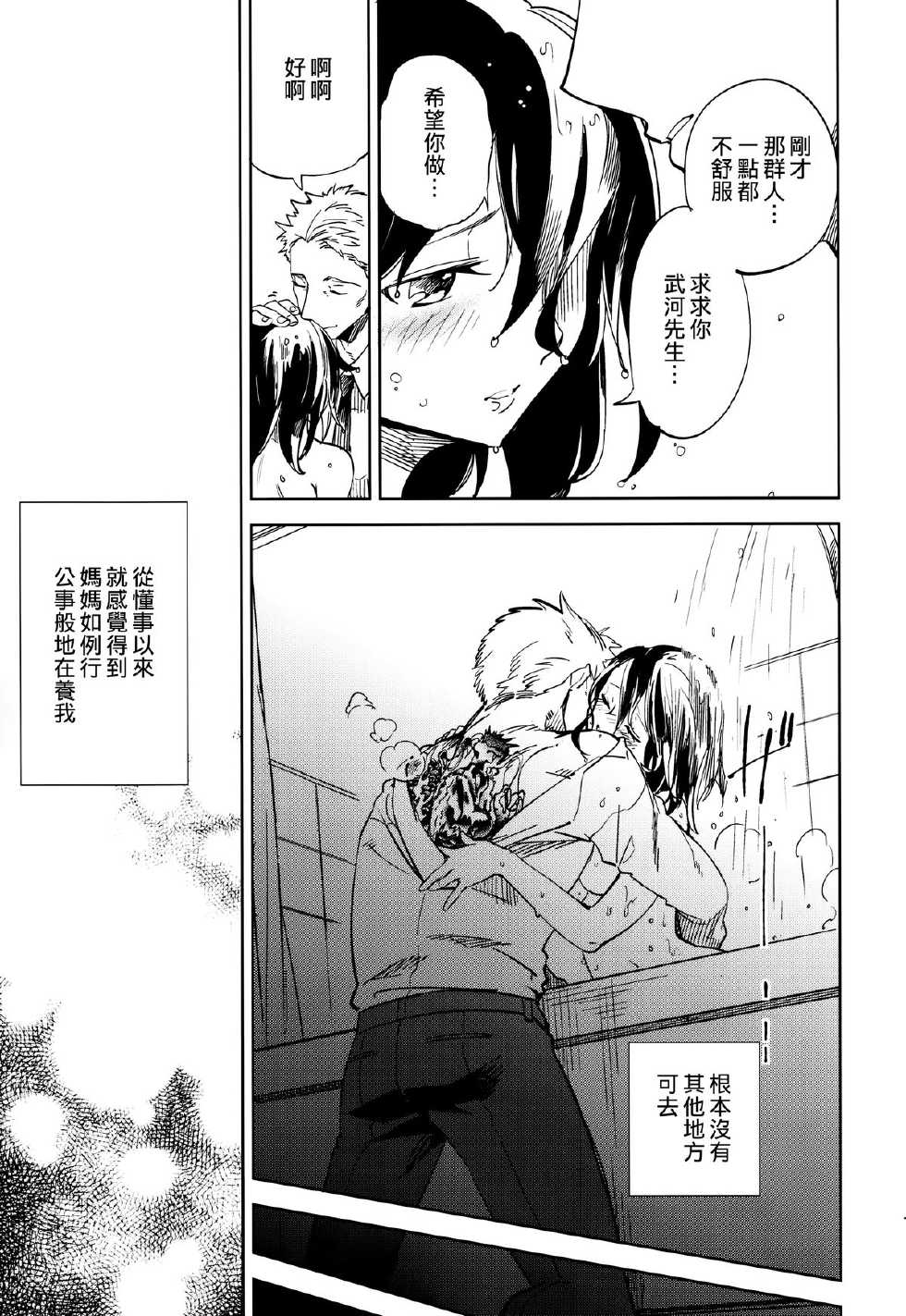 (COMITIA111) [goo-paaa (Ocha)] Yojo-han Bunny Part 4 [Chinese] [Genesis漢化] - Page 11