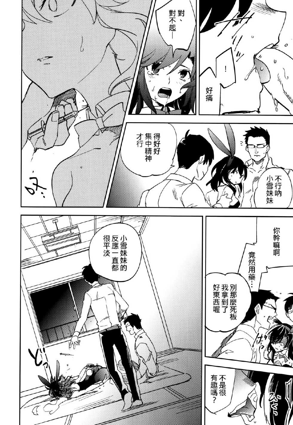 (COMITIA111) [goo-paaa (Ocha)] Yojo-han Bunny Part 4 [Chinese] [Genesis漢化] - Page 14