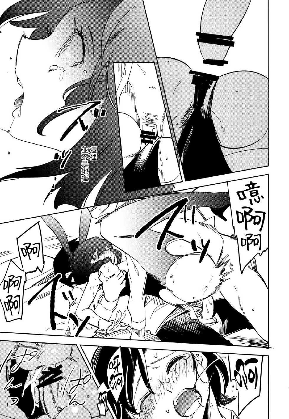 (COMITIA111) [goo-paaa (Ocha)] Yojo-han Bunny Part 4 [Chinese] [Genesis漢化] - Page 17