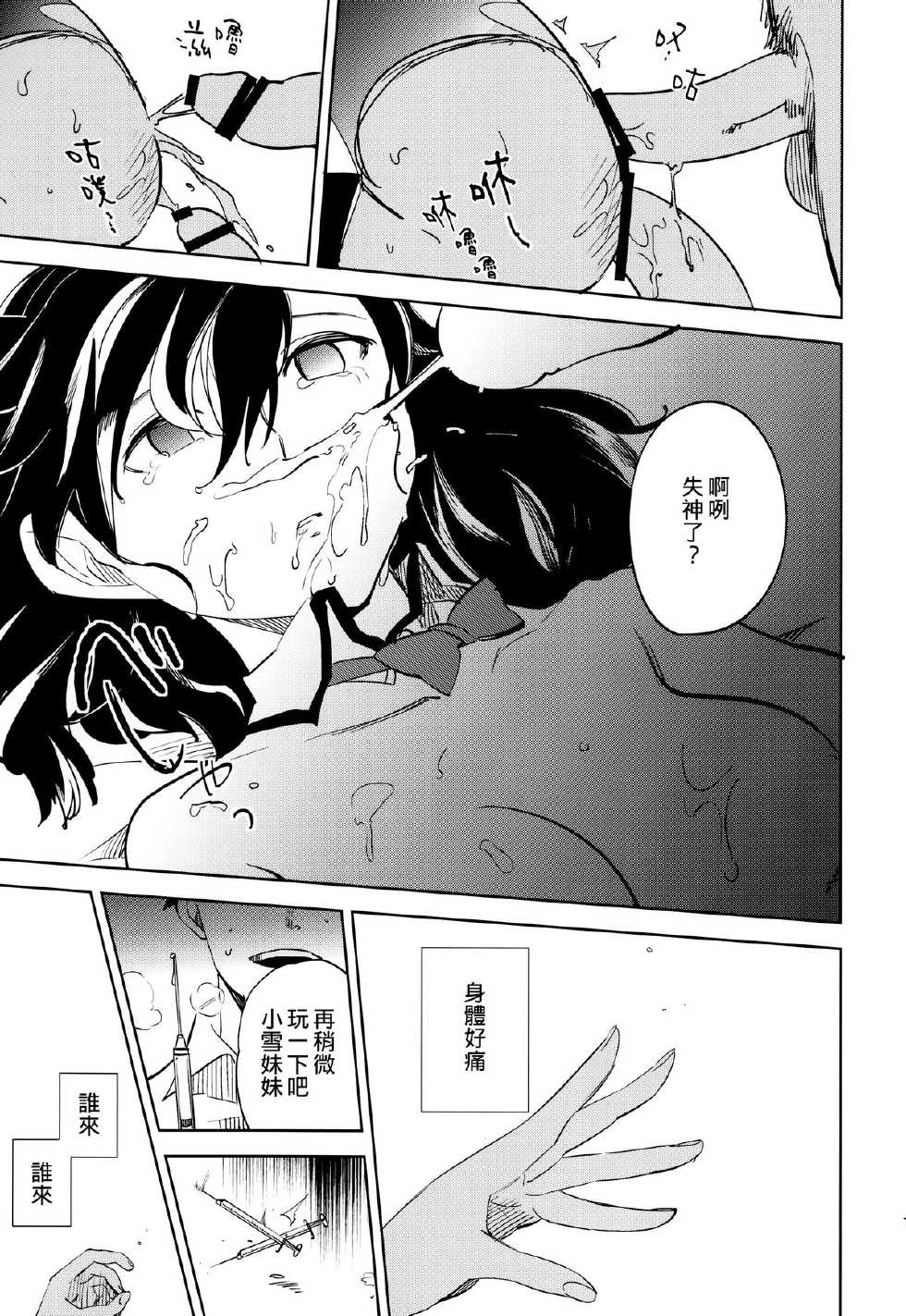 (COMITIA111) [goo-paaa (Ocha)] Yojo-han Bunny Part 4 [Chinese] [Genesis漢化] - Page 19