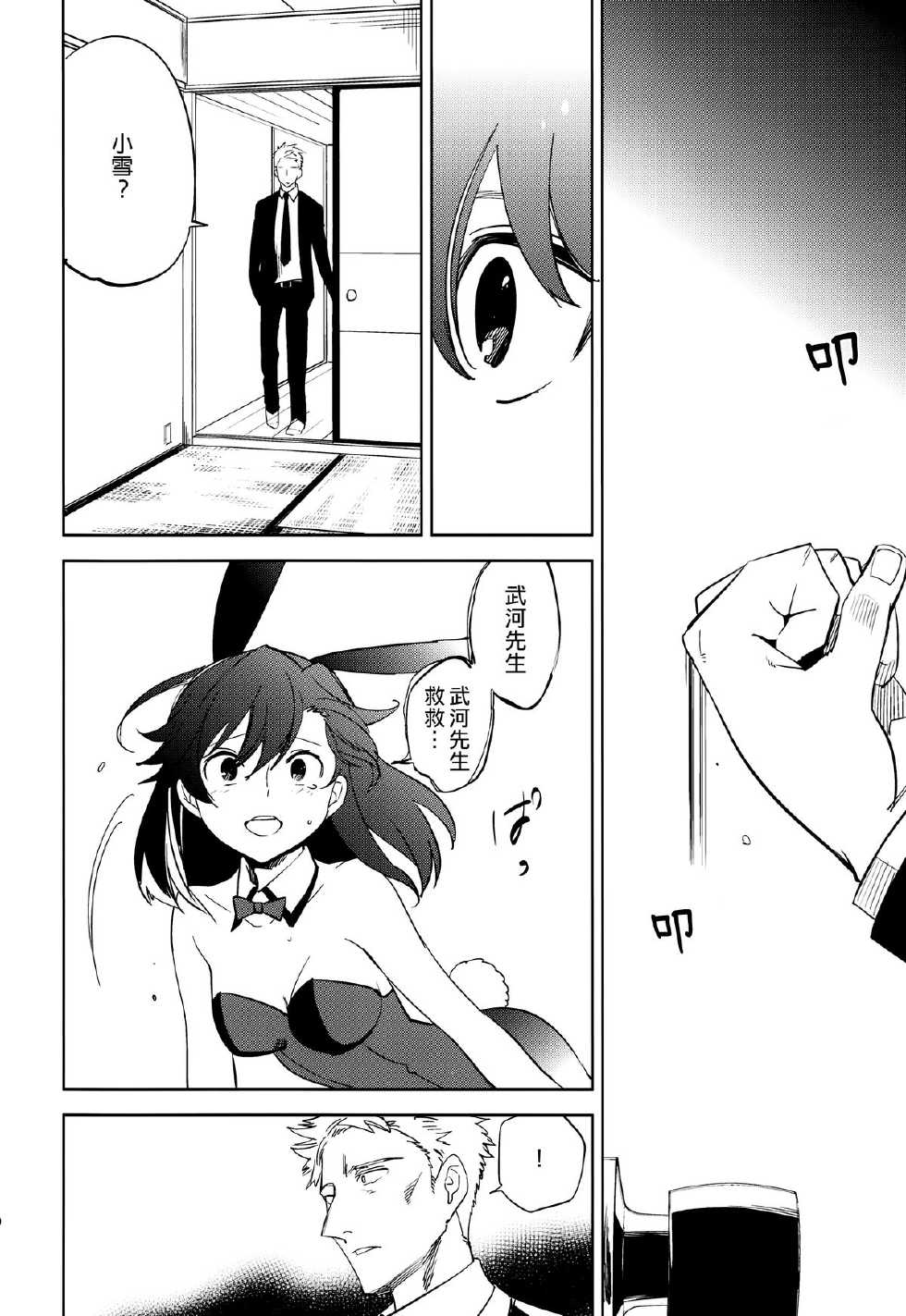 (COMITIA111) [goo-paaa (Ocha)] Yojo-han Bunny Part 4 [Chinese] [Genesis漢化] - Page 20